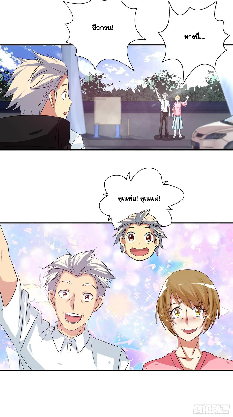 ฉันนี้แหละ คือเทพหมอที่แท้จริง ตอนที่ 103 หน้า 8