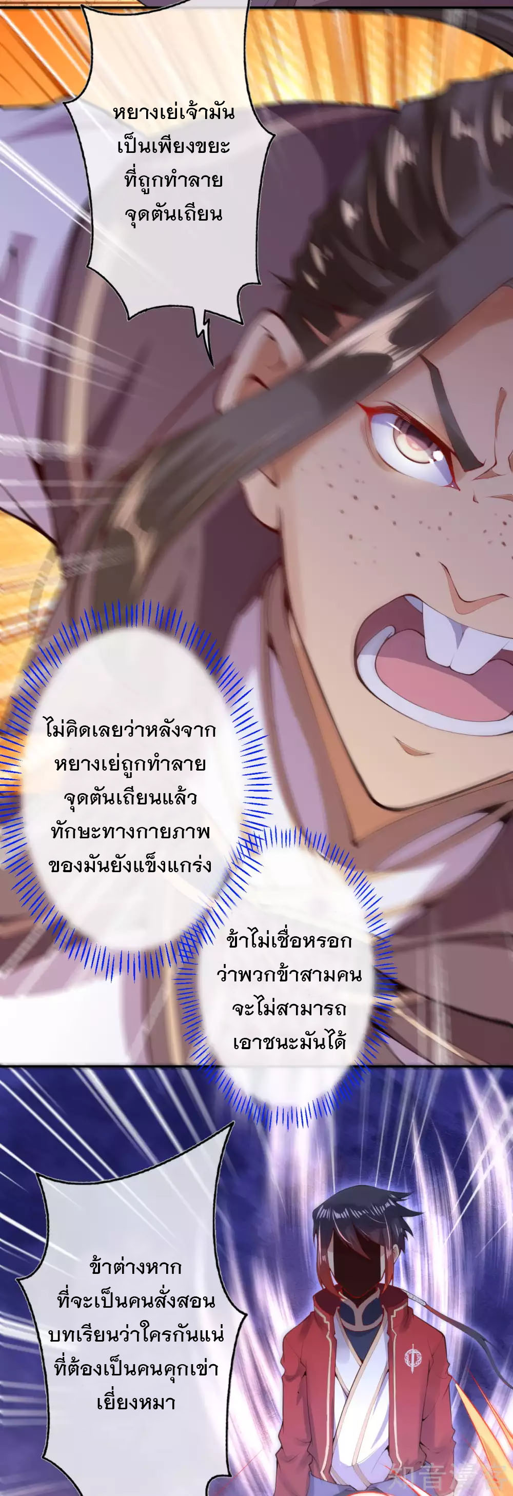 อาณาจักรดาบอมตะ ตอนที่ 1 หน้า 32
