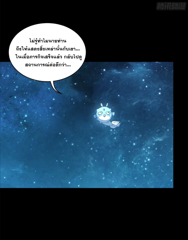 Legend of Star Genera ชนจีน ตอนที่ 303 หน้า 57