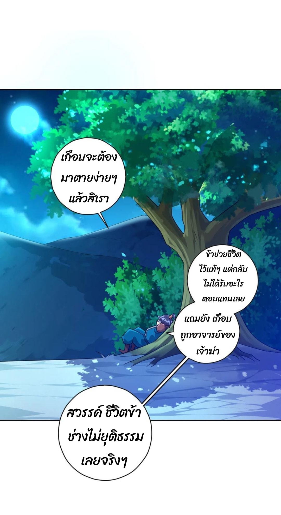 ข้ารับใช้ชั้นหนึ่ง ตอนที่ 194 หน้า 12