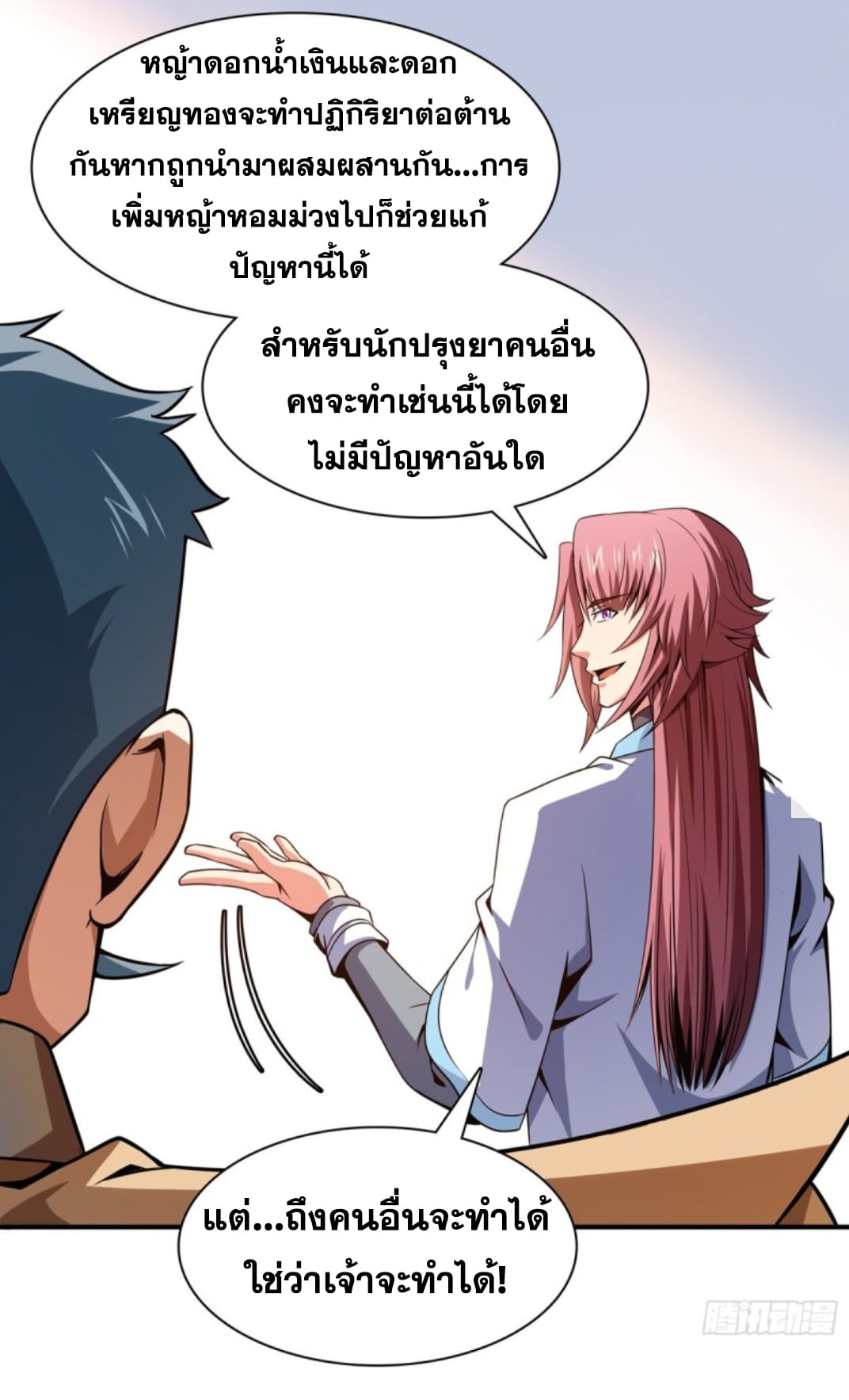 Library Of Heaven's Path ตอนที่ 107 หน้า 6