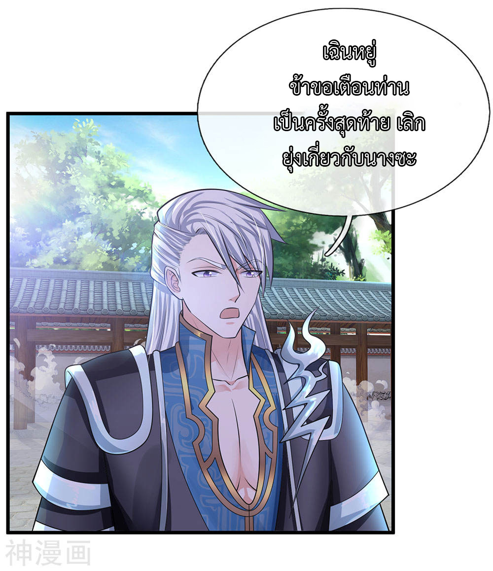 Shura Sword Sovereign ตอนที่ 83 หน้า 11