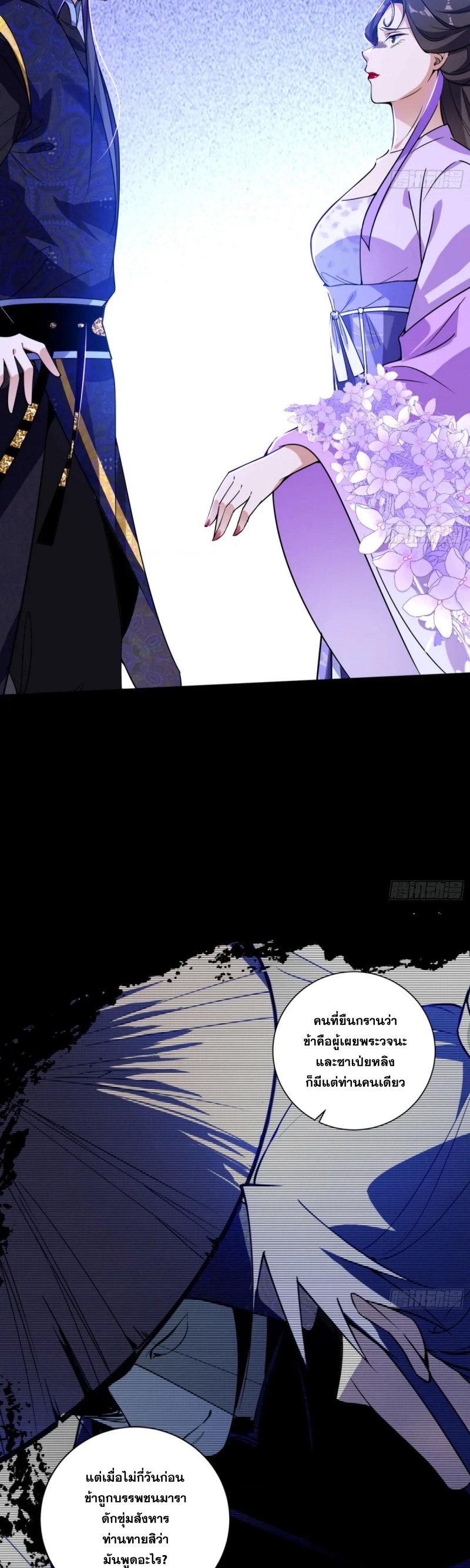 I'm an Evil God ข้าคือจักรพรรดิปีศาจ ตอนที่ 460 หน้า 33