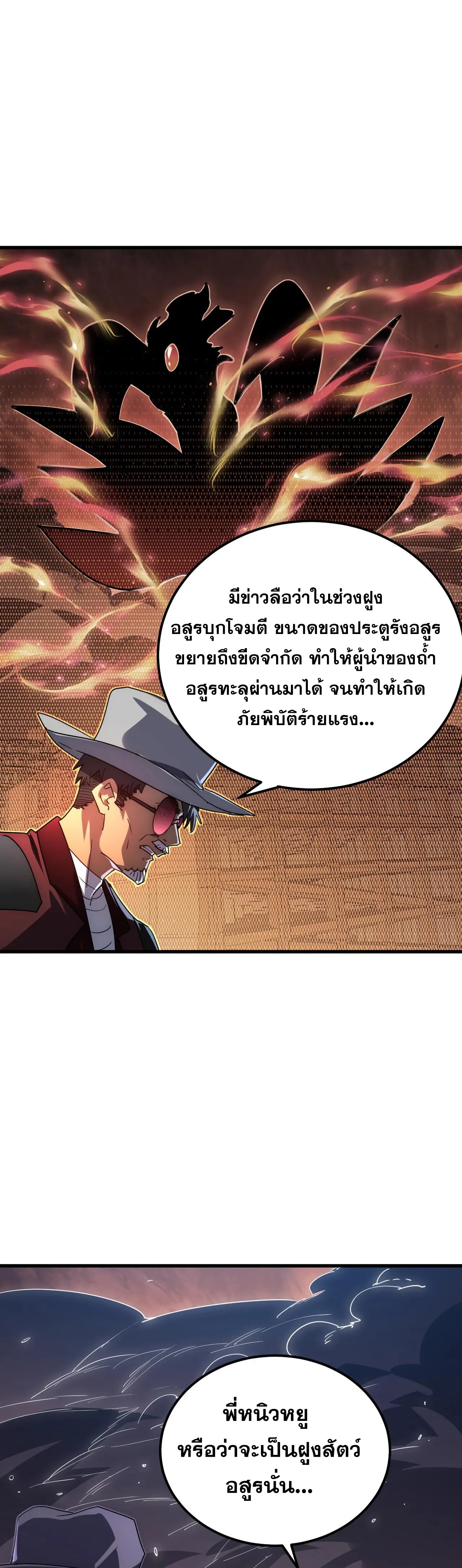Rise From The Rubble |  เศษซากวันสิ้นโลก ตอนที่ 230 หน้า 9
