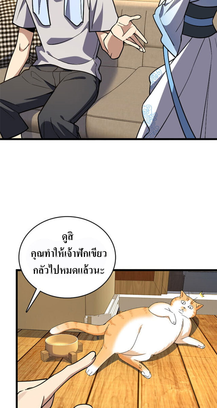 แฟนสาวผมมาจากพันปีก่อน ตอนที่ 5 หน้า 7