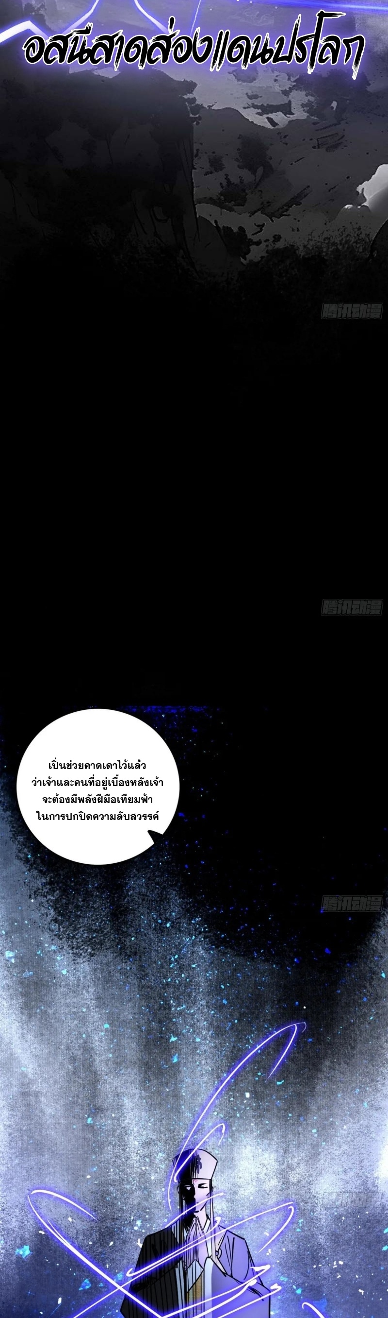 Im an Evil God ข้าคือจักรพรรดิปีศาจ ตอนที่ 493 หน้า 19