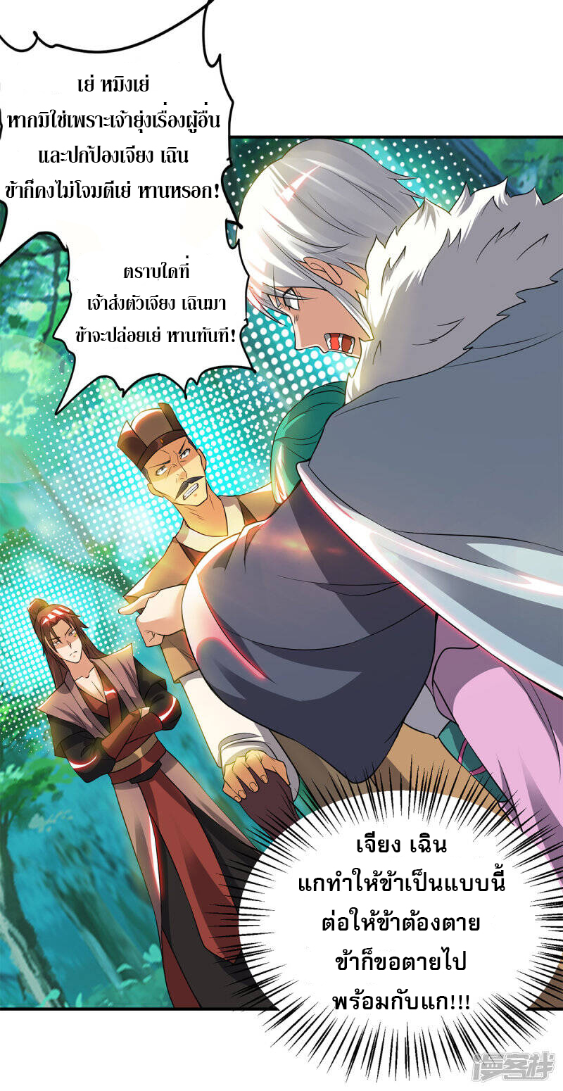 Reversal of god king จอมราชันย์ผงาดโลกันต์ ตอนที่ 15 หน้า 17