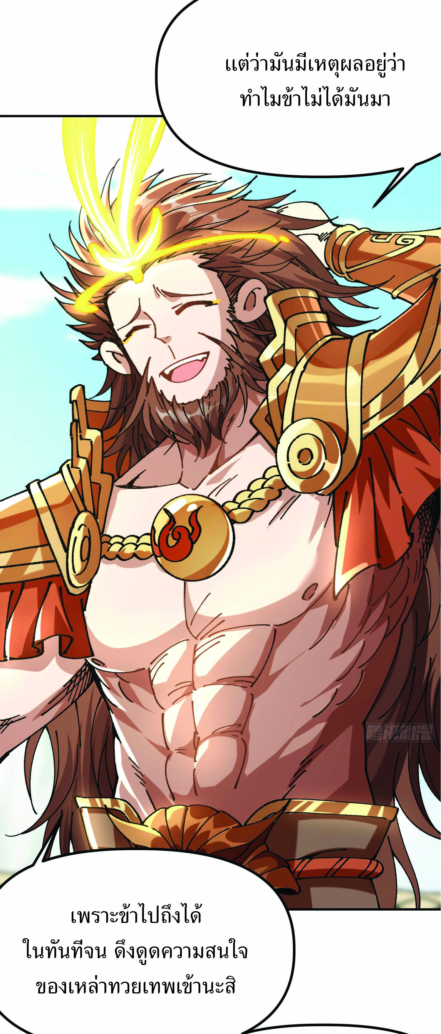 ฉันอยู่ในโลกฝนตน เเต่ต้องพึ่งพาลูกศิษย์เพื่อความอยู่รอด ตอนที่ 4 หน้า 28