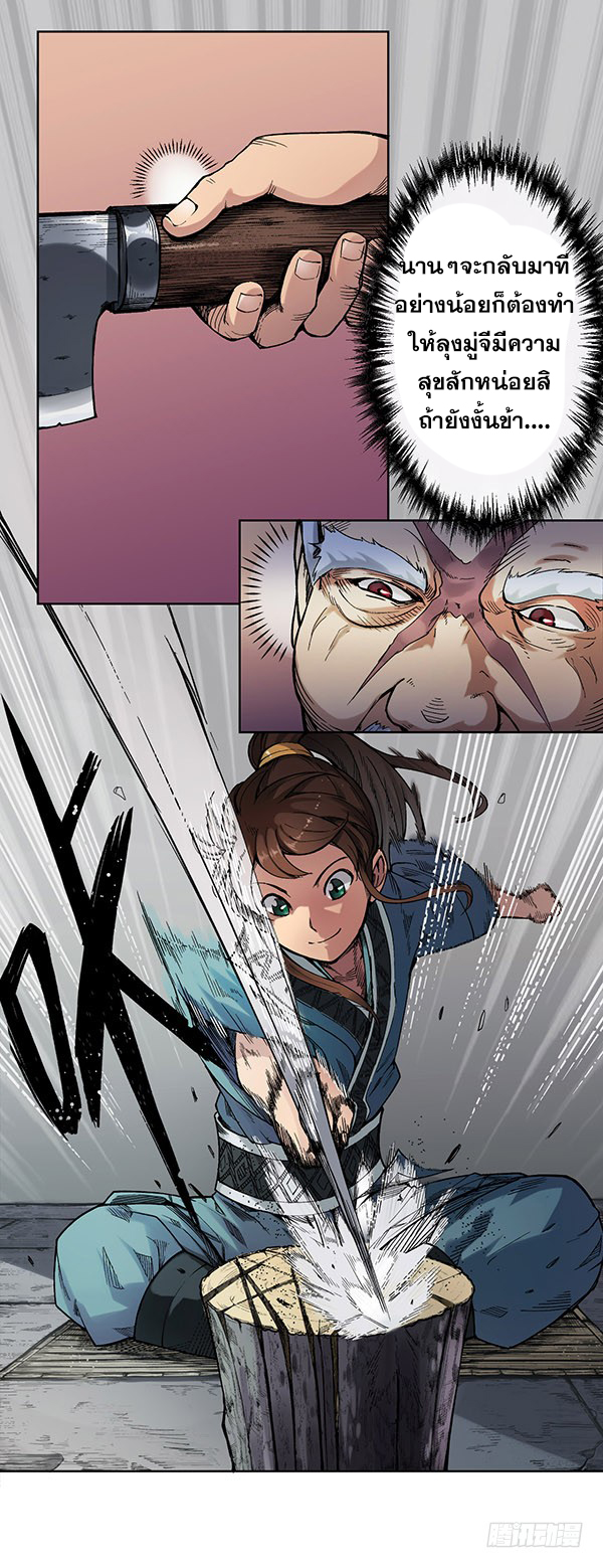 เส้นทางความแหลมคม ตอนที่ 4 หน้า 4