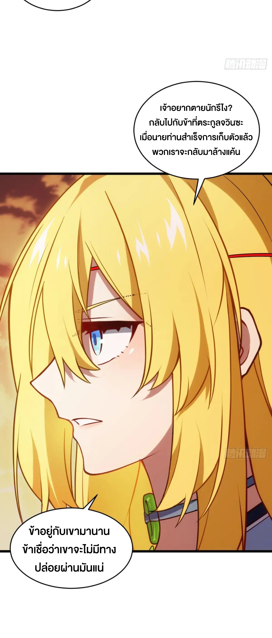 กำเนิดร่างเทวะบรรพกาล ตอนที่ 67 หน้า 21