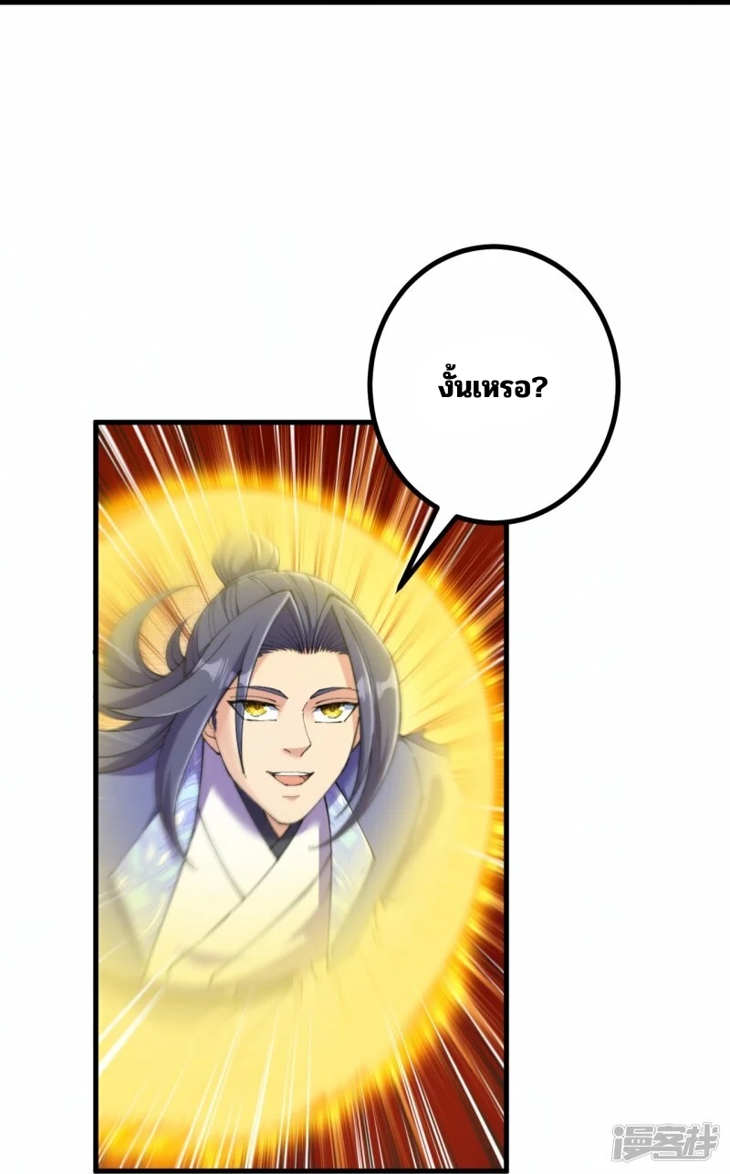 บรรพบุรุษผู้ขัดเกลากายา (ทันจีน) ตอนที่ 171 หน้า 28