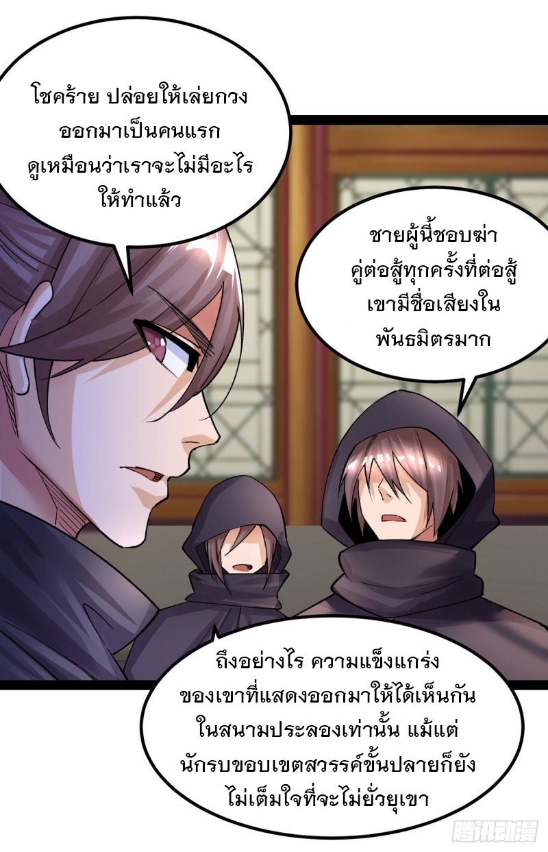 Dominate The Three Realms ตอนที่ 167 หน้า 3