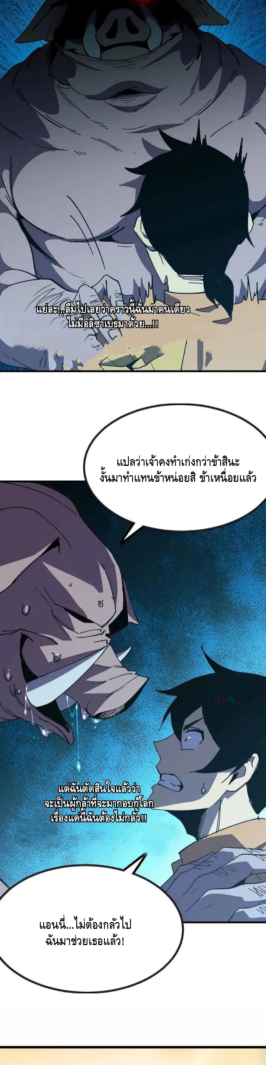 ราชินีปีศาจ (勇者X女魔王) ตอนที่ 74 หน้า 8