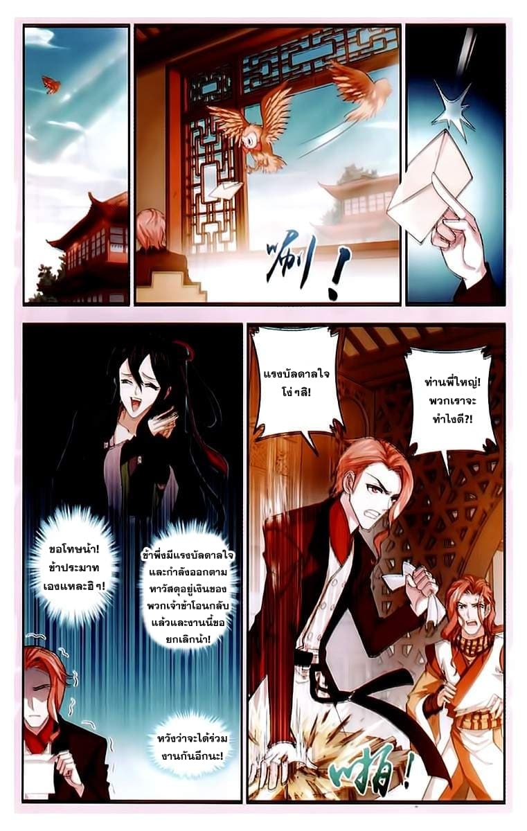 Da Zhu Zai ศึกปรมาจารย์สะท้านฟ้า (ชนจีน) ตอนที่ 20 หน้า 22