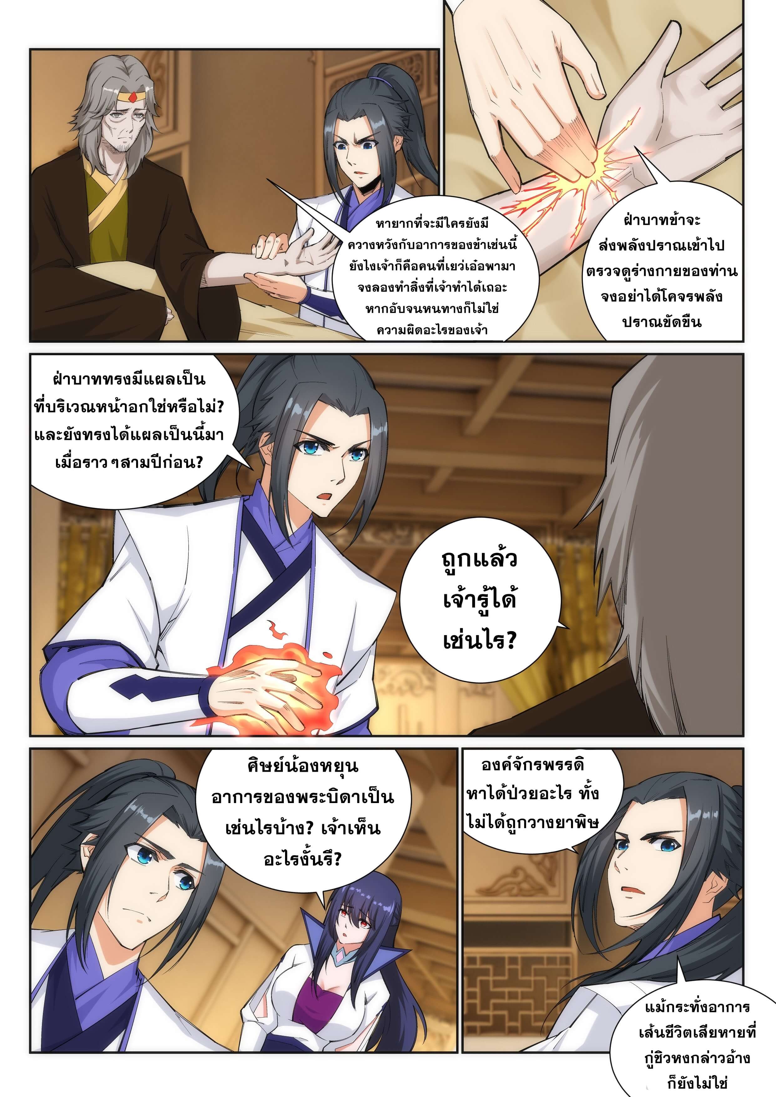 Against the Gods - อสูรพลิกฟ้า ตอนที่ 121 หน้า 4