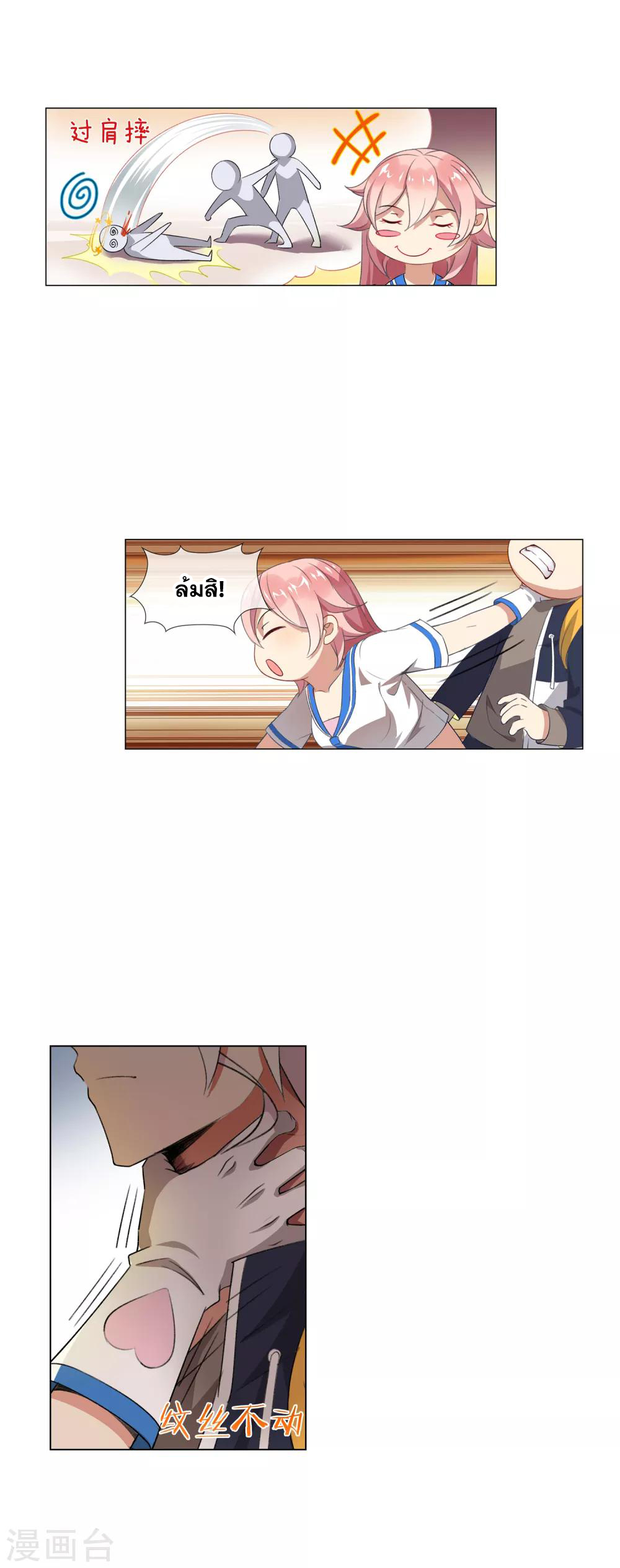 การจุติของมหาเวทย์ ผู้ไร้พ่าย ตอนที่ 31 หน้า 4