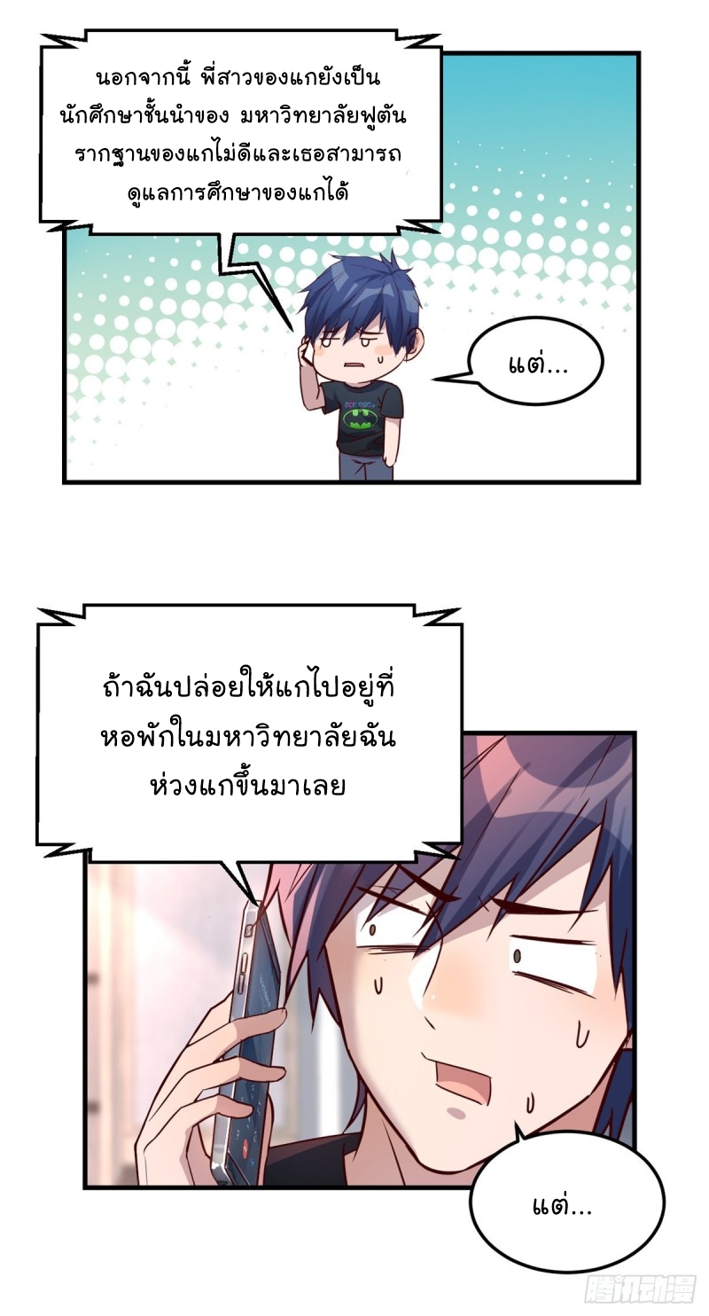 My sister is a famous star – พี่สาวฉันเป็นดาราดัง ตอนที่ 2 หน้า 35