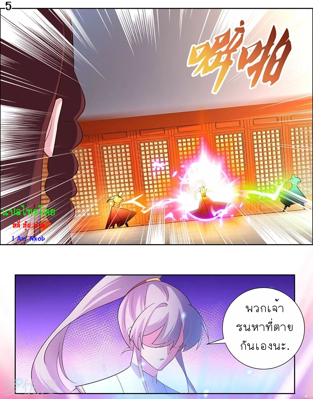 Above All Gods เทพยุทธเหนือเทวะ ตอนที่ 117 หน้า 6