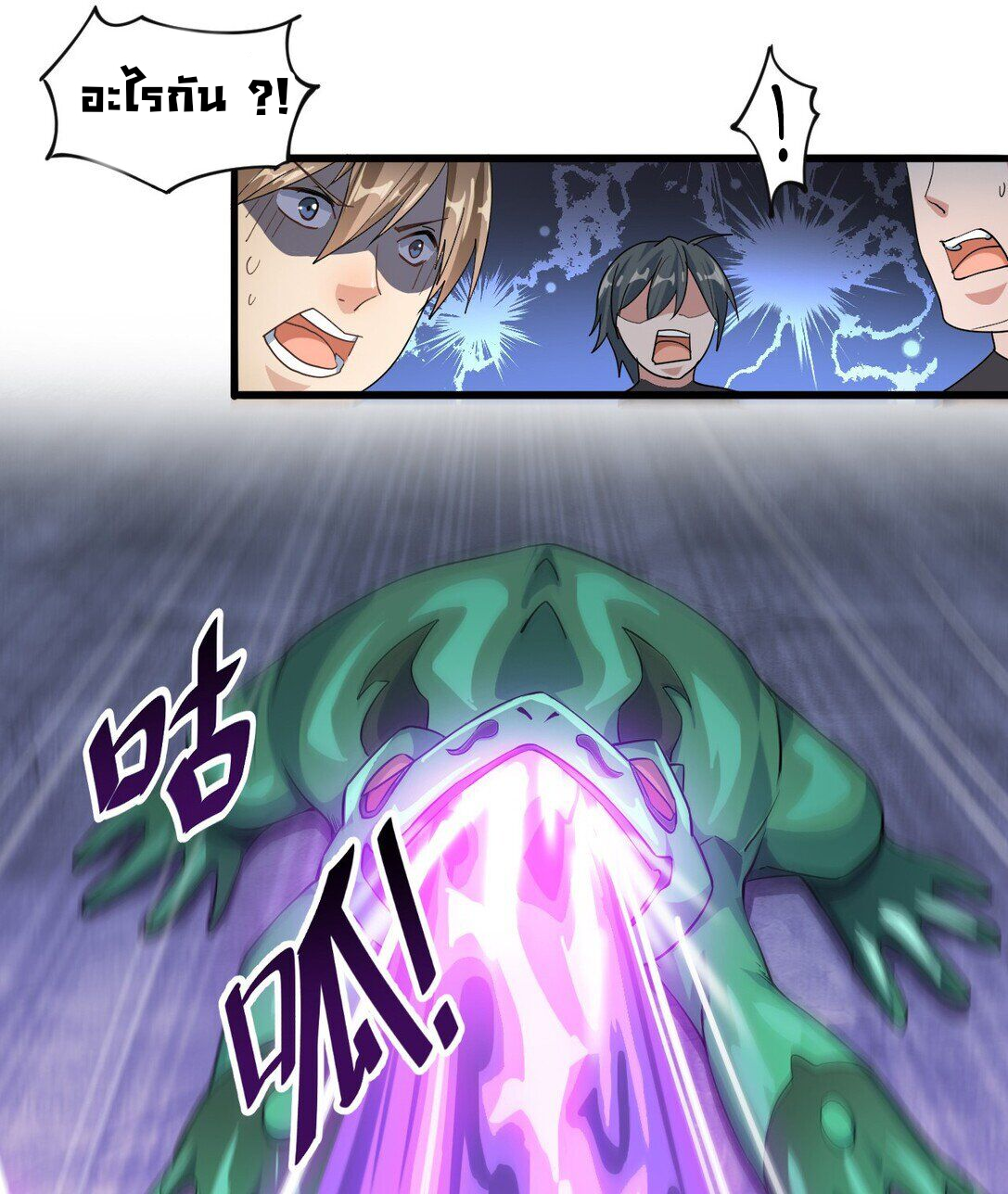 ชีวิตประจำวันของราชาแห่งเซียน ตอนที่ 1 หน้า 29