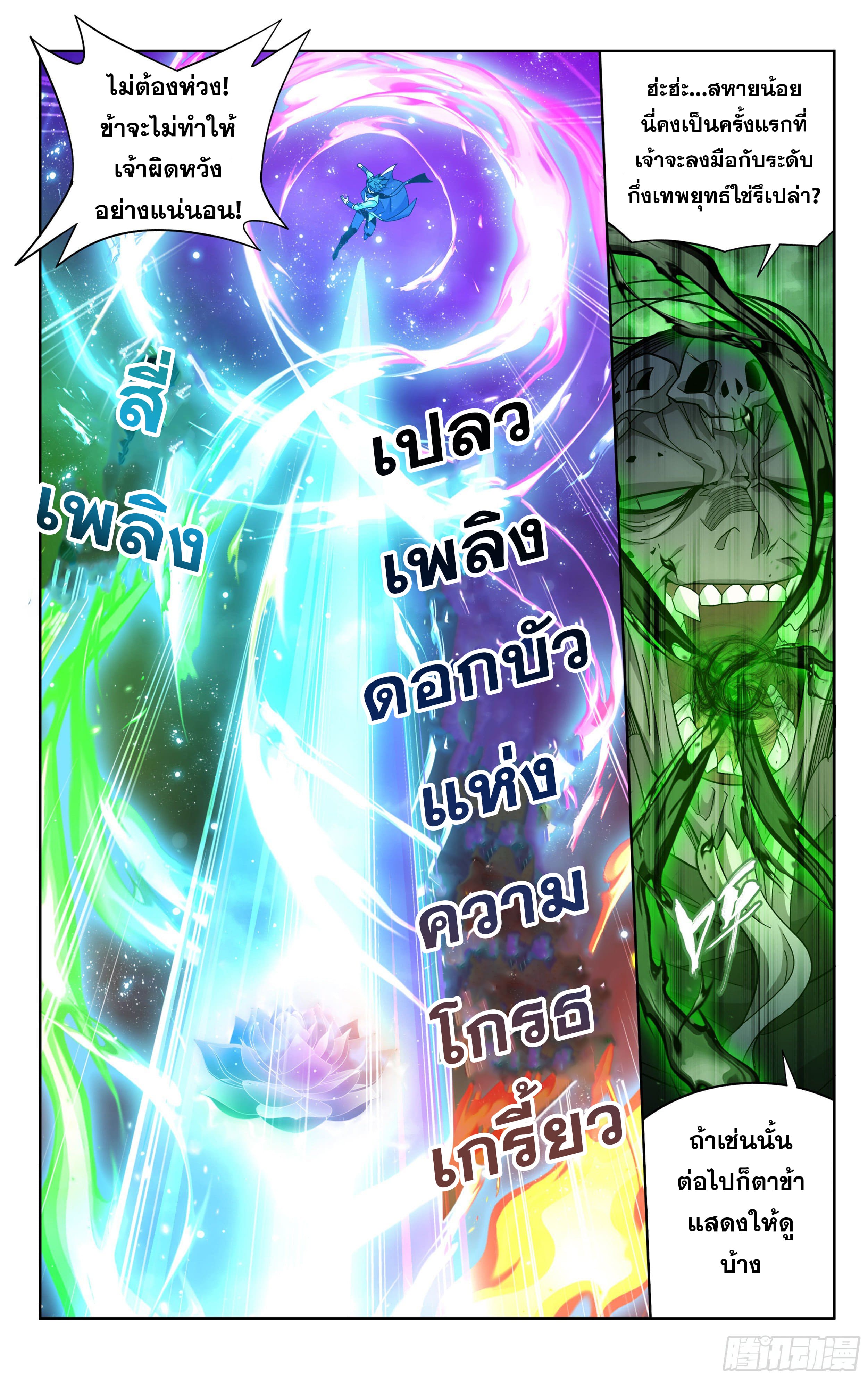 Doupo Cangqiong (ชนจีน) ตอนที่ 83 หน้า 4