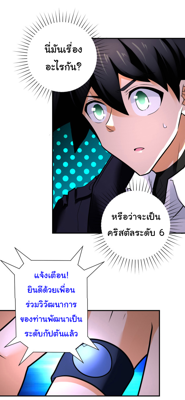 Apocalyptic Super System ตอนที่ 353 หน้า 20