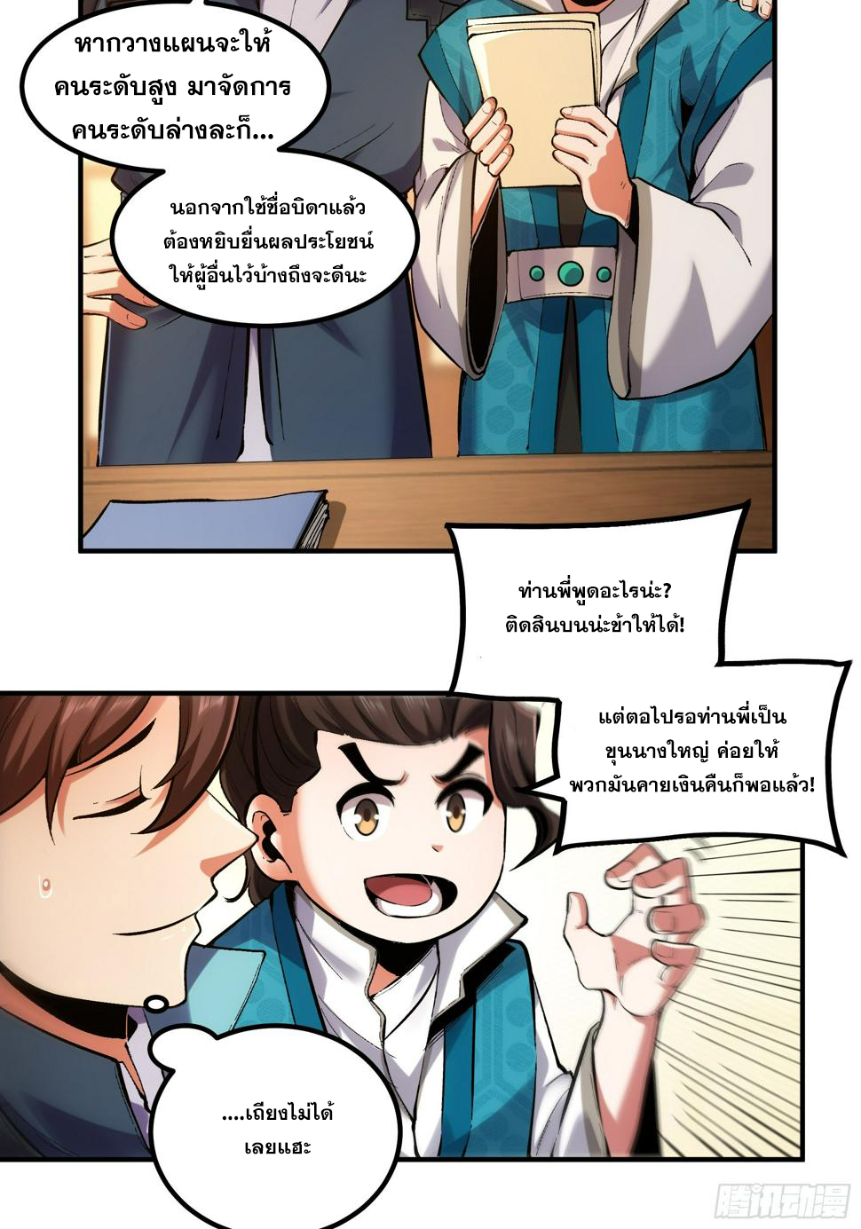 หาญท้าชะตาฟ้า ปริศนายุทธจักร ตอนที่ 28 หน้า 24