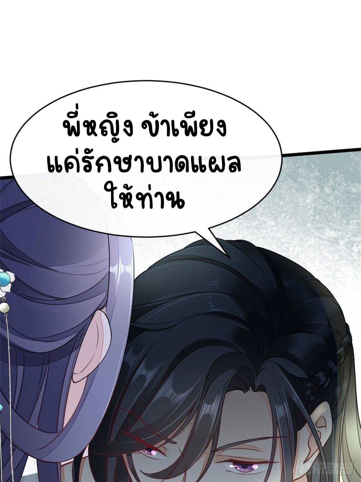 ระบบเปลี่ยนชะตายัยตัวร้าย ตอนที่ 3 หน้า 31