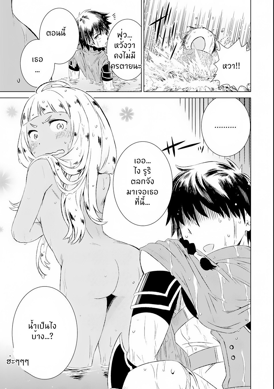 Isekai de Tadahitori no Mamono Tsukai ตอนที่ 2 หน้า 32