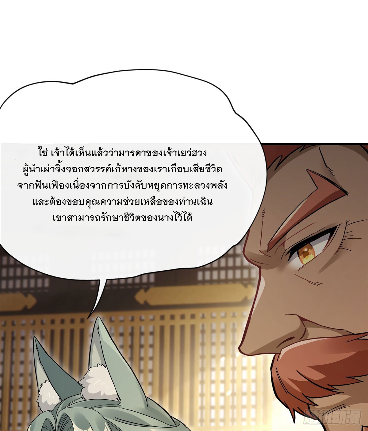 ศิษย์ของข้าล้วนมีอนาคตที่ยิ่งใหญ่ (ชนจีน) ตอนที่ 182 หน้า 57