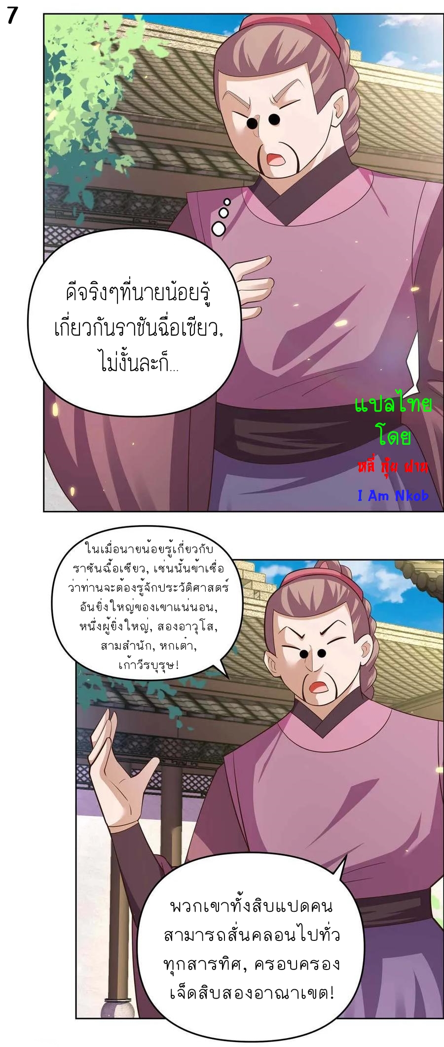 Above All Gods เทพยุทธเหนือเทวะ ตอนที่ 143 หน้า 8