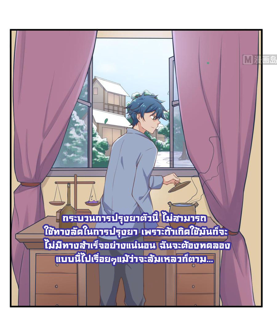 เทพเซียนหมอ ของยัยเทพธิดา ตอนที่ 111 หน้า 12