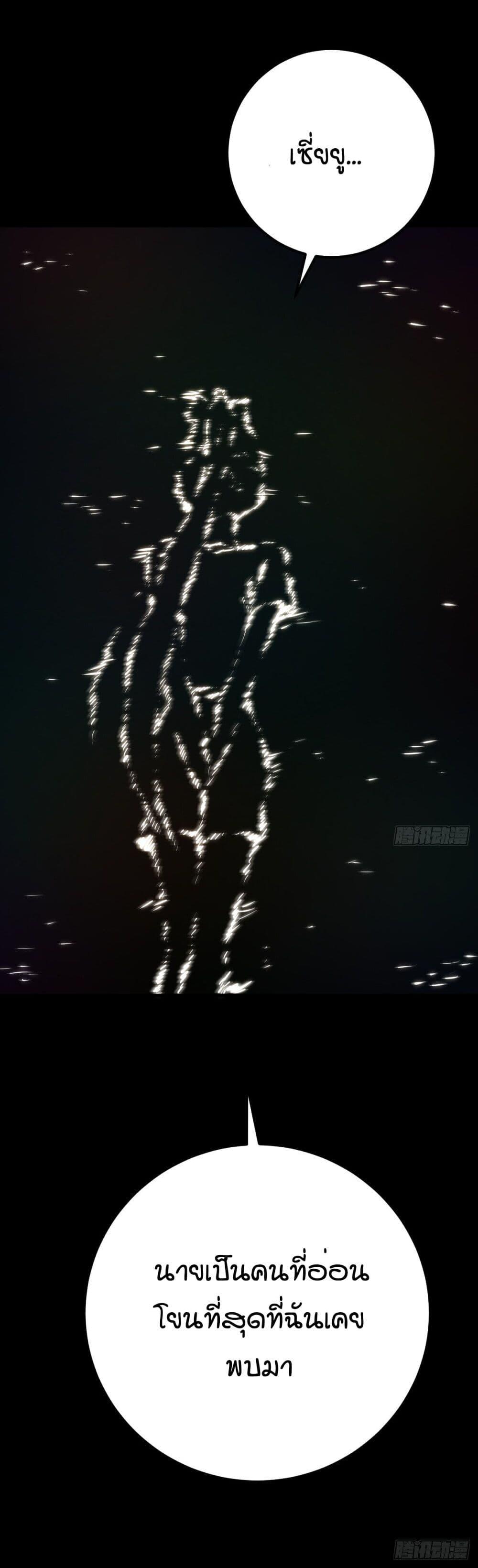 ปรมาจารย์สวรรค์ ตอนที่ 2 หน้า 26