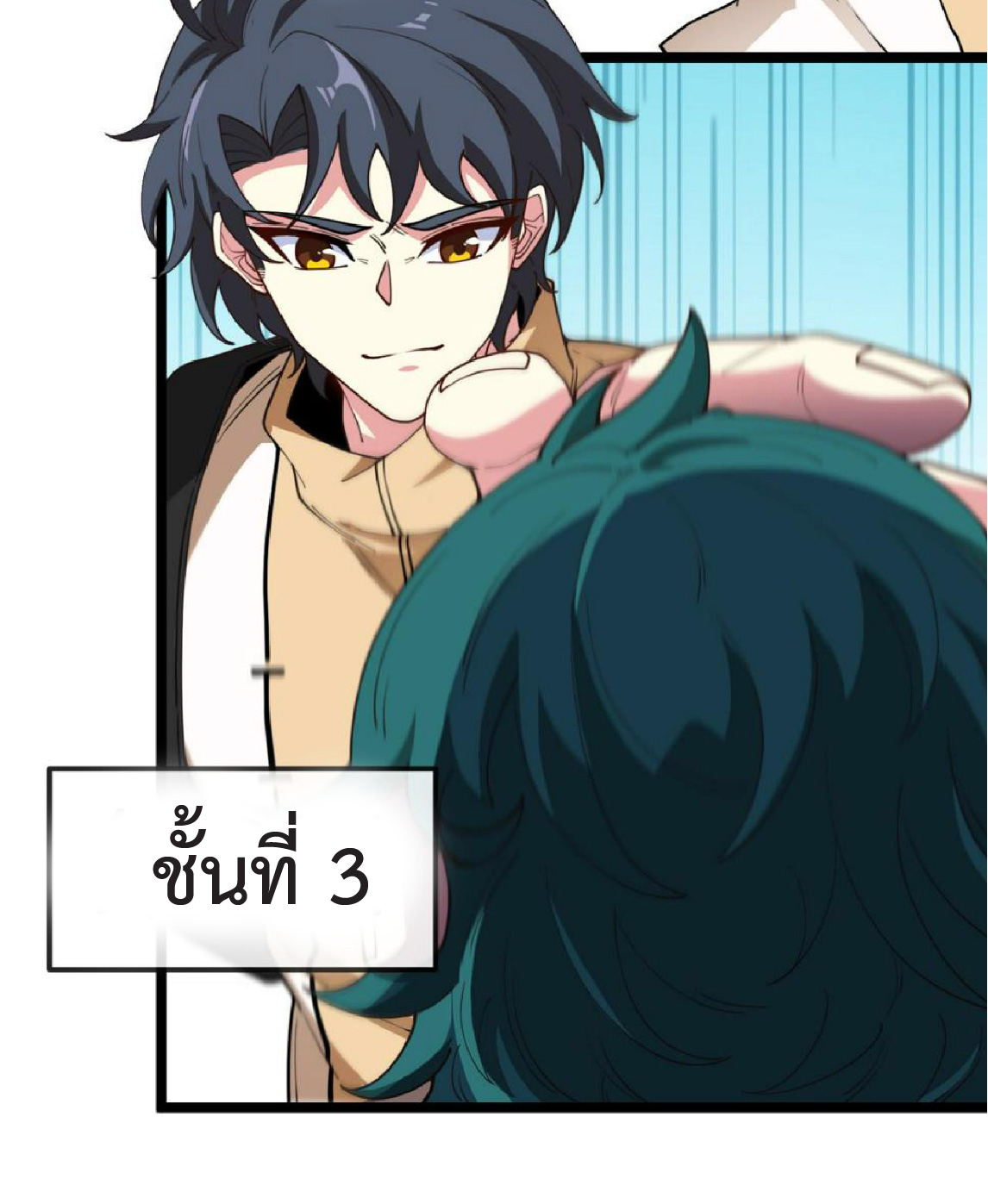 Super god system  ระบบสุดเทพ ตอนที่ 77 หน้า 33