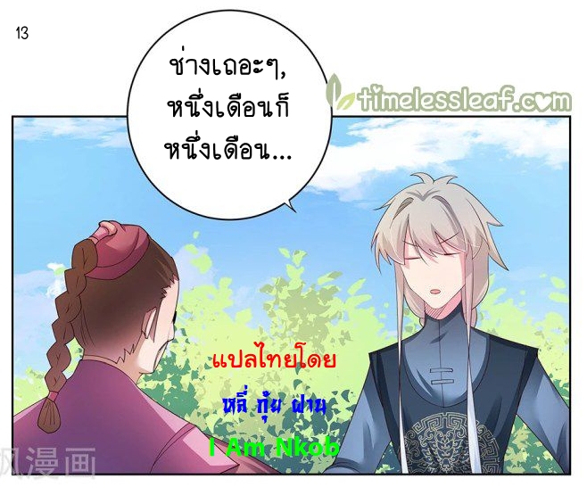 Above All Gods เทพยุทธเหนือเทวะ ตอนที่ 37 หน้า 14