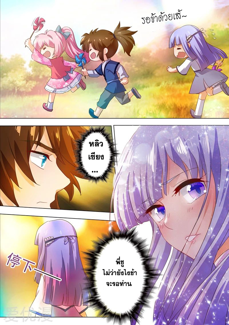 ดาบวิญญาณราชัน spirit sword sovereign ตอนที่ 207 หน้า 11