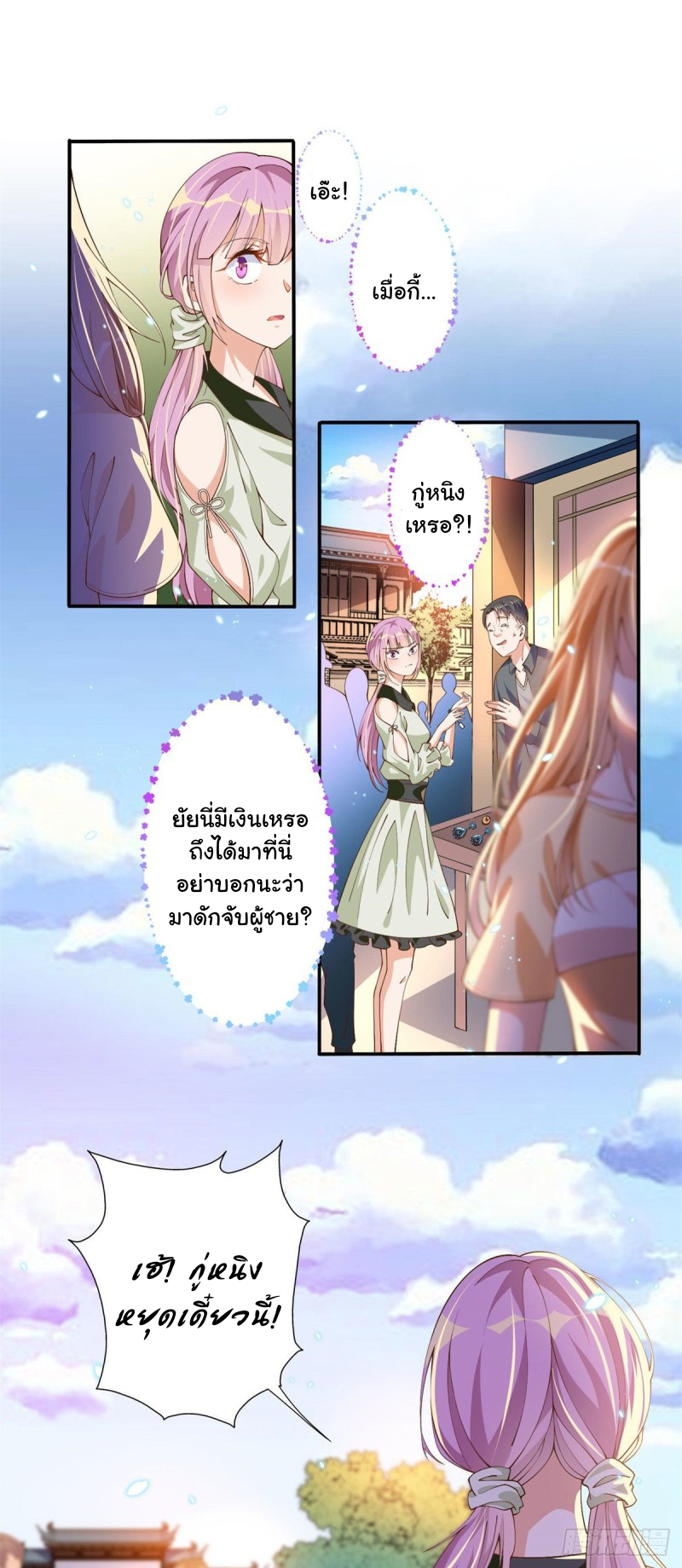 เจ้านายผู้มั่งคั่งเป็นนักเรียนหญิงชั้นมัธยมปลายจริงเหรอ! ตอนที่ 3 หน้า 21