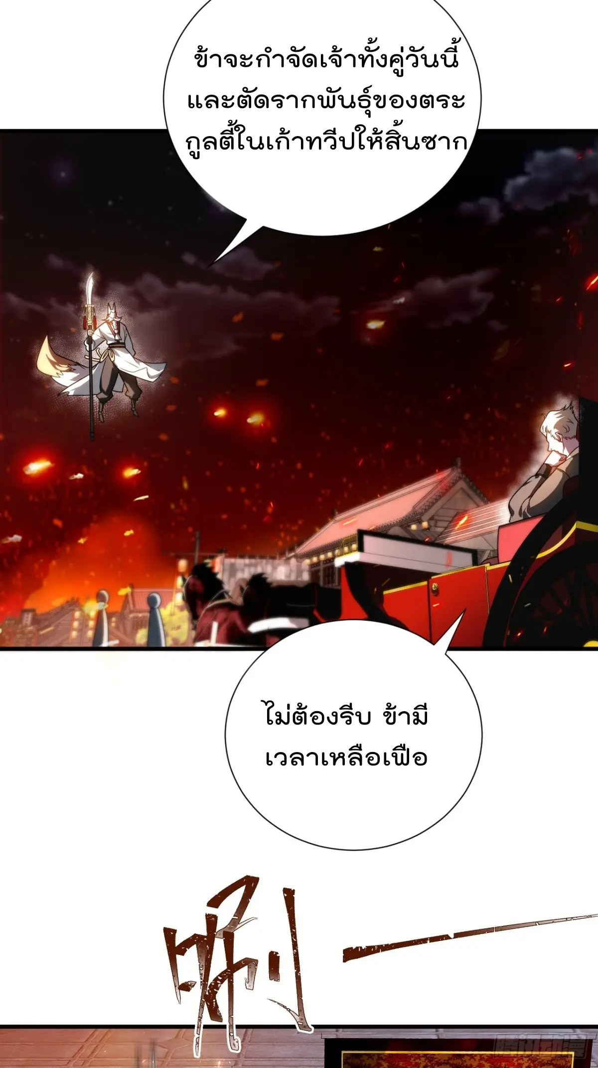 ตัวแปรจุติ ตอนที่ 120 หน้า 3