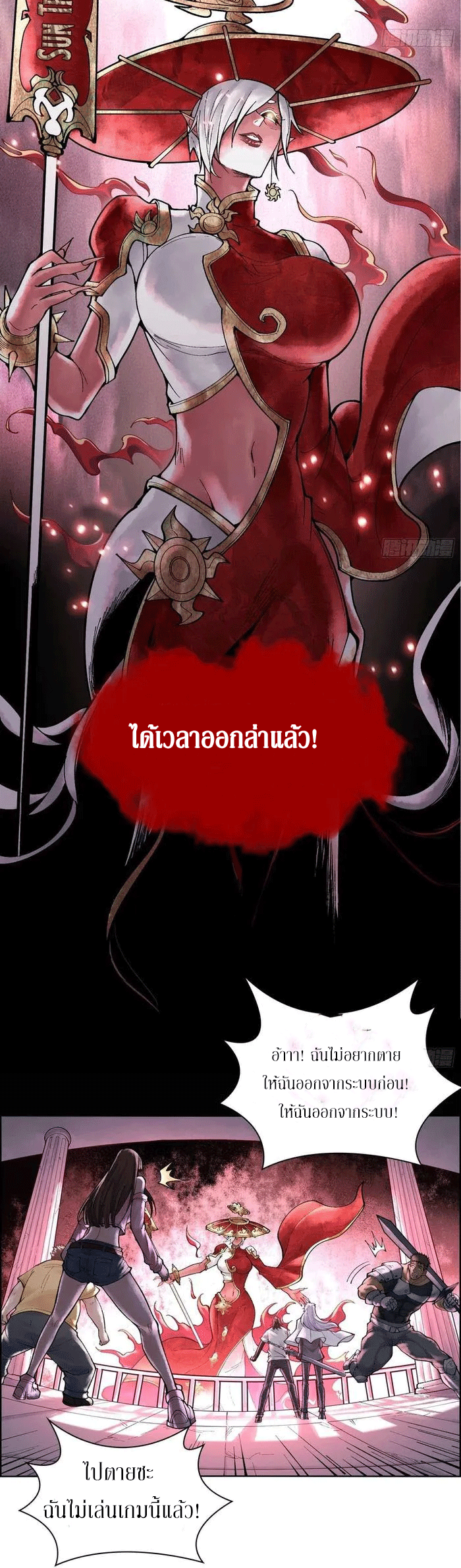 God’s Contempt ตอนที่ 8 หน้า 21