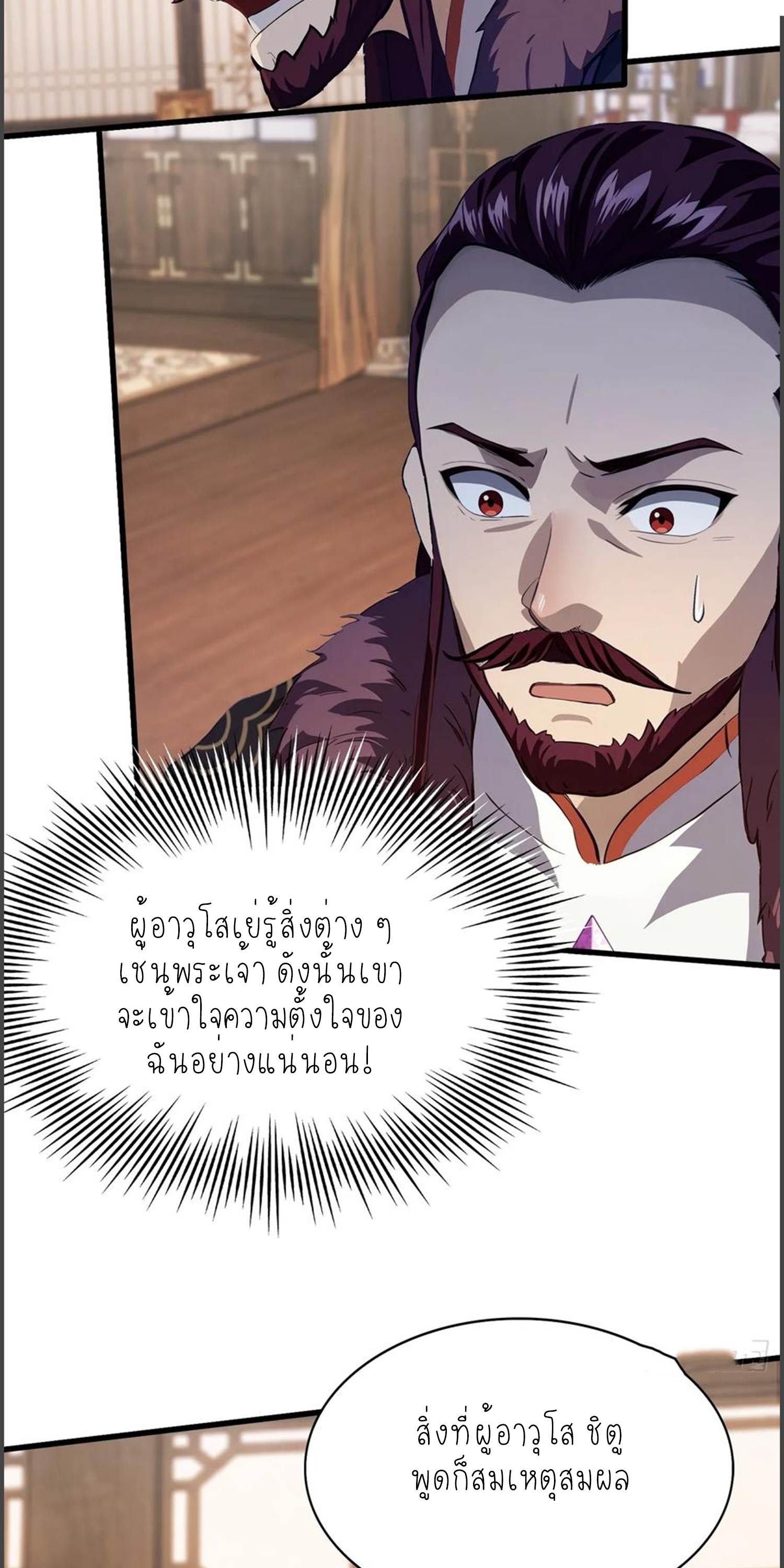 ฉันเป็นไม่รู้ตัวเองว่าโหด~ ตอนที่ 33 หน้า 10
