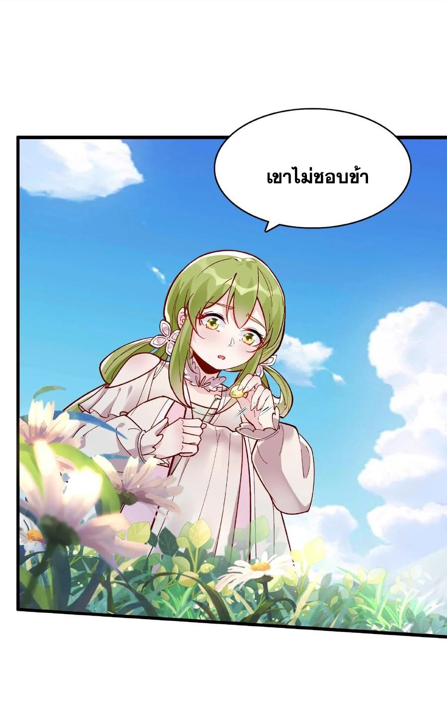 The Villain of Destiny วายร้ายแห่งโชคชะตา! ตอนที่ 18 หน้า 4