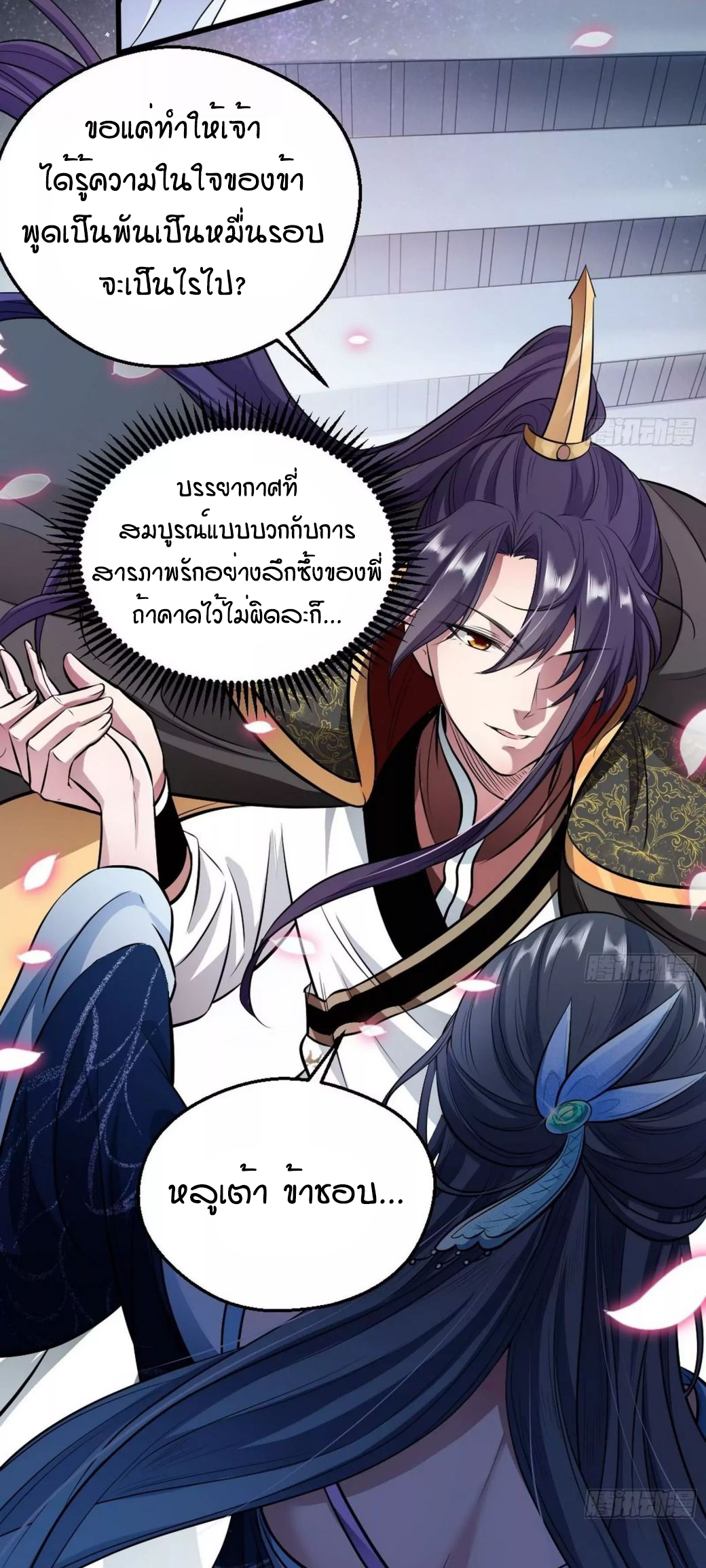 1.เรียกข้าว่าจอมมาร ตอนที่ 44 หน้า 4
