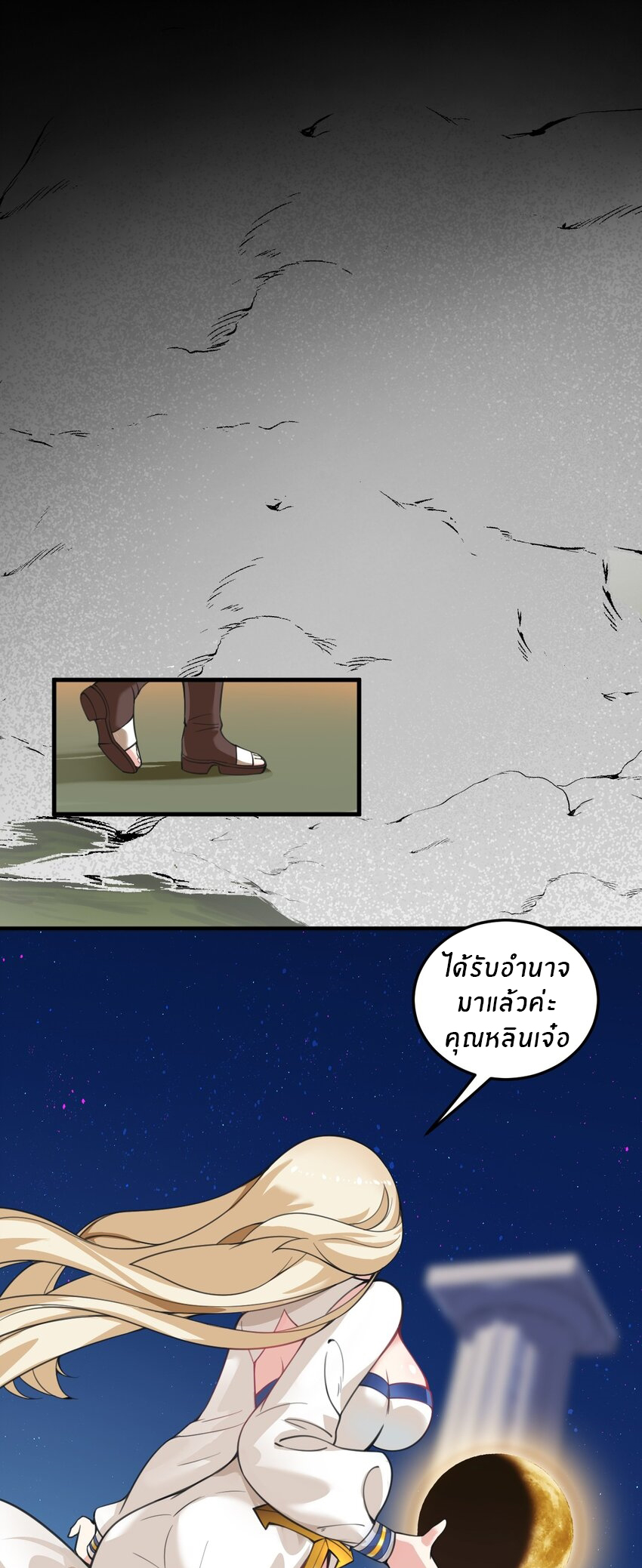 Immortal Me And Eldritch Wife ตอนที่ 21 หน้า 31