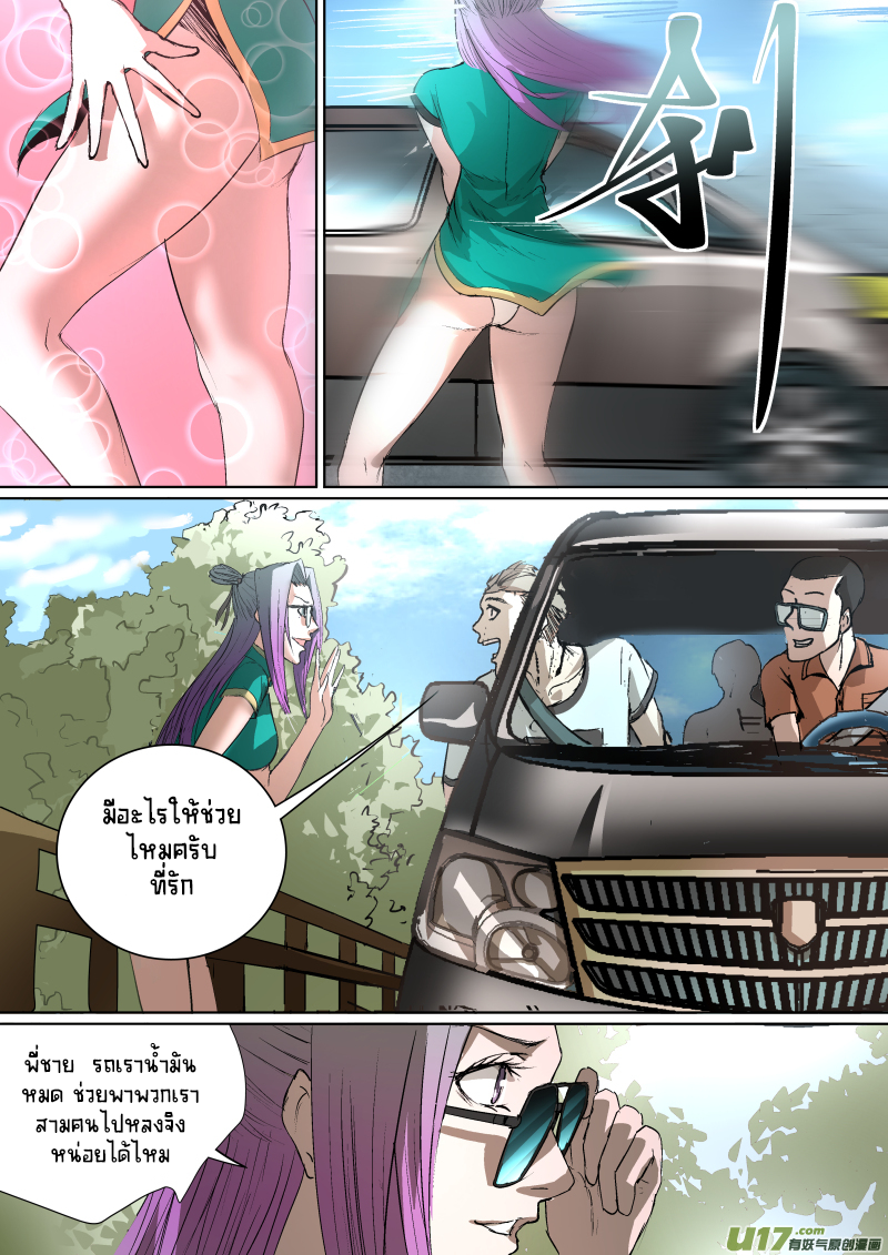 A dormant dragon soul วิญญาณมังกรที่หลับใหล ตอนที่ 23 หน้า 9