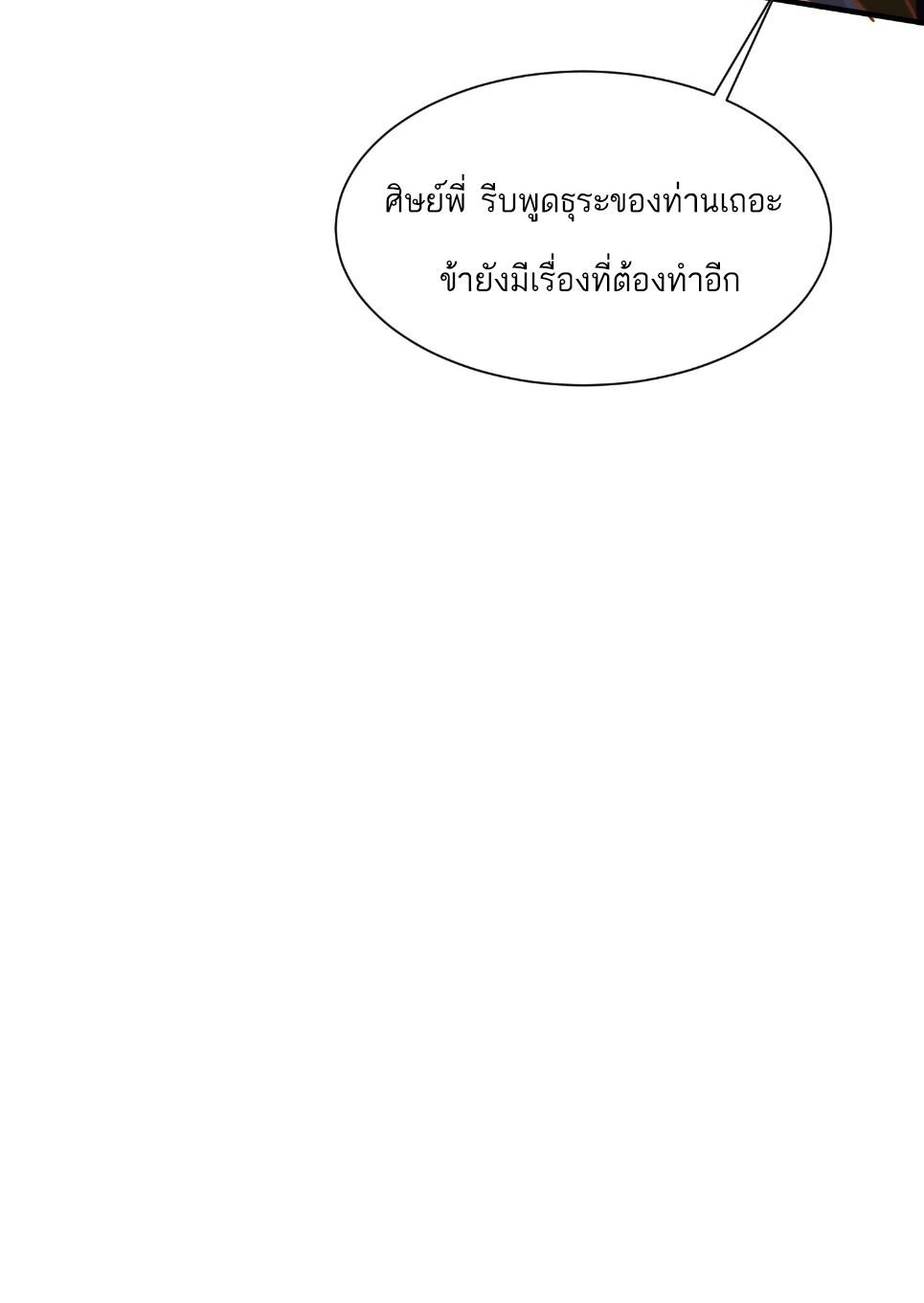 ซวยแล้วข้าโดนตามล่าจากศิษย์ในสำนัก ตอนที่ 2 หน้า 42
