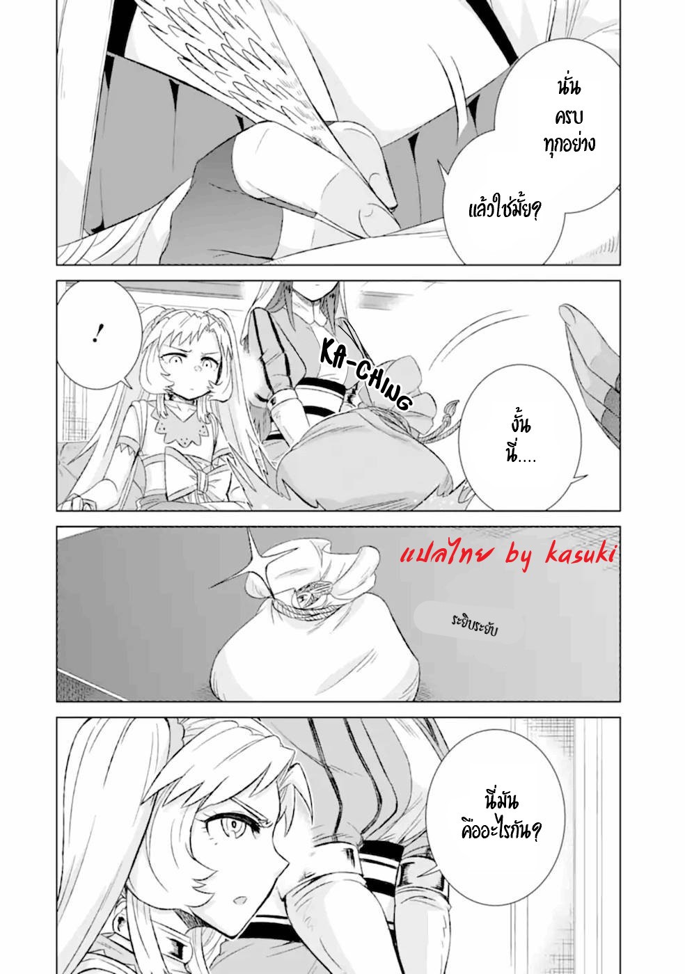 Isekai de Tadahitori no Mamono Tsukai ตอนที่ 37 หน้า 11