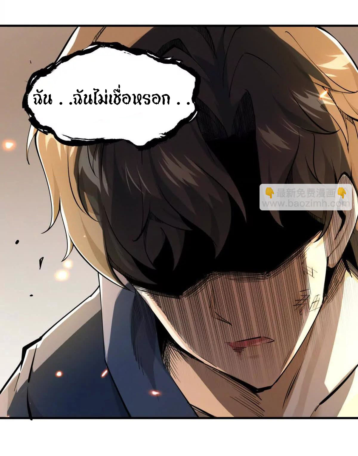 อัพเลเวลสุดขีดเพราะฉันคือจ้าวแห่งภัยพิบัติ ( I escalated with calamity ) ตอนที่ 1 หน้า 34