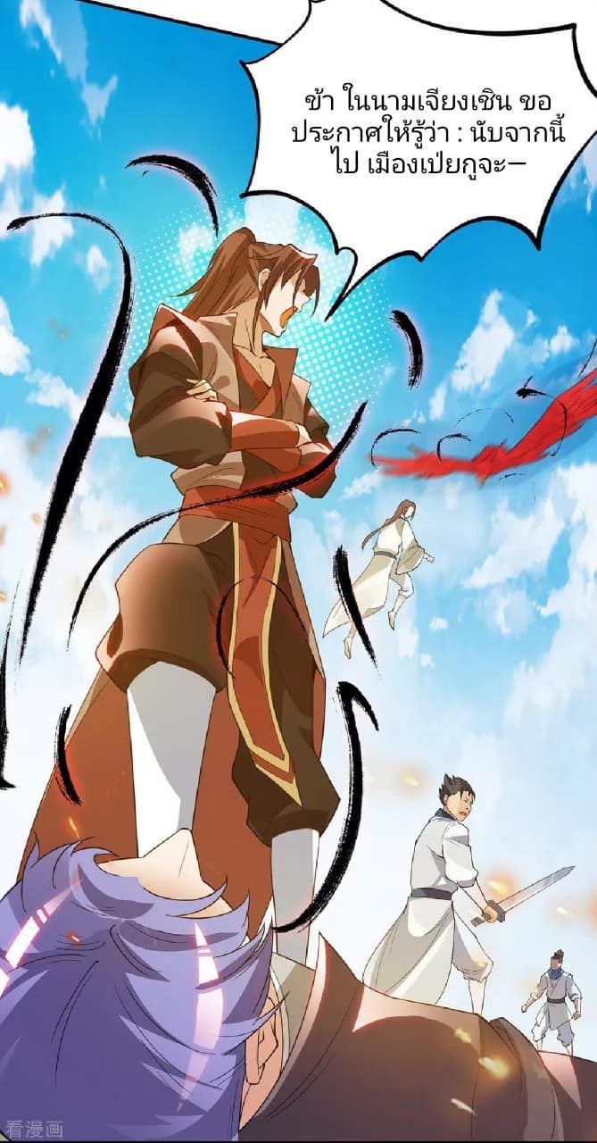 Reversal of God King ตอนที่ 75 หน้า 23