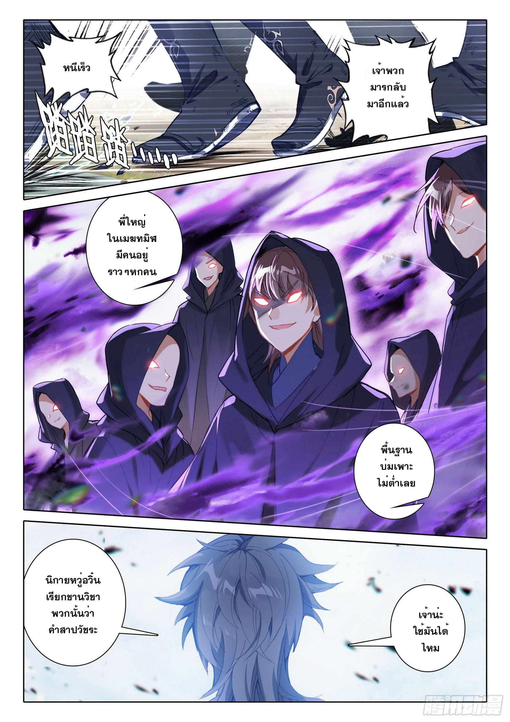 มีแต่ข้าที่เป็นเซียน (ทันจีน) ตอนที่ 45 หน้า 10