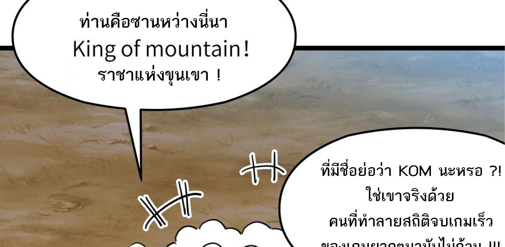 (ชนจีน) แกล้งเป็น NPC "หลอก" คนที่ "มาจากต่างโลก" ให้พัตนานิกายให้ No.1 !!? ตอนที่ 9 หน้า 52