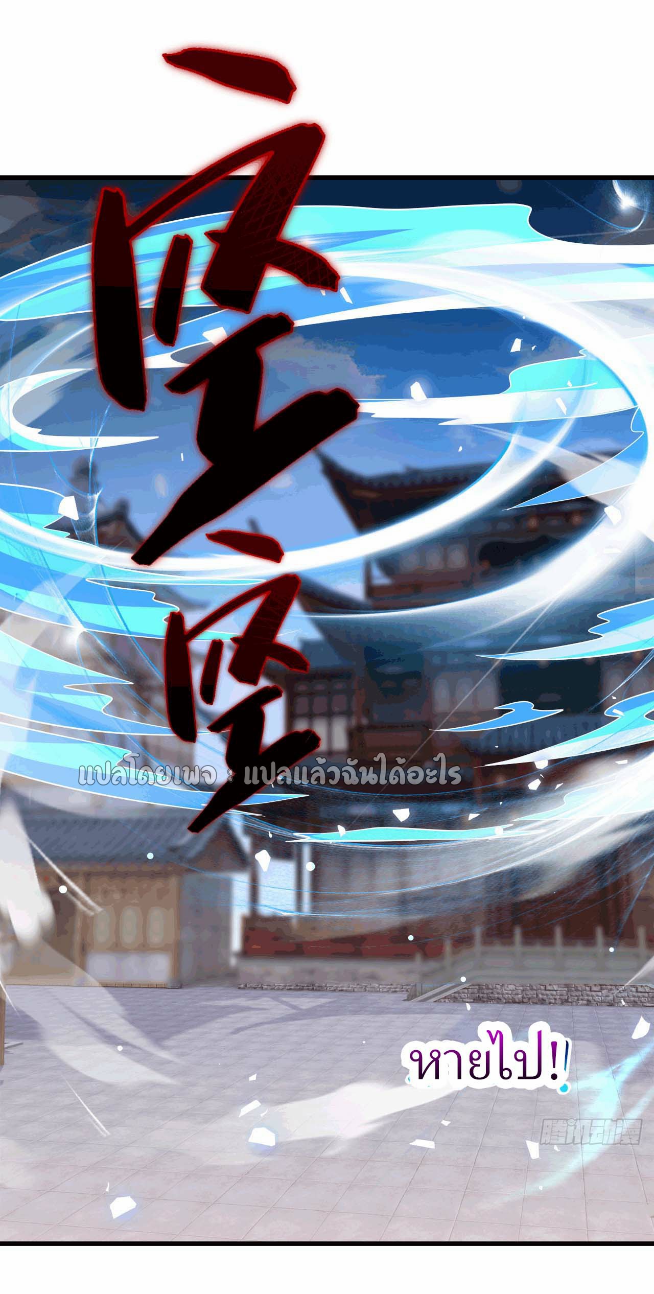 (ชนจีน)จุติเทพจักรพรรดิเกิดมาทั้งทีมีคะแนนเป็นล้าน ตอนที่ 42 หน้า 13